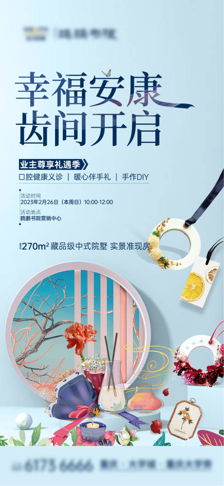 源文件下载【地产活动海报】编号：51060019386235366