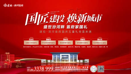 源文件下载【享设计】搜索编号：76520019578213789【国庆主形象】
