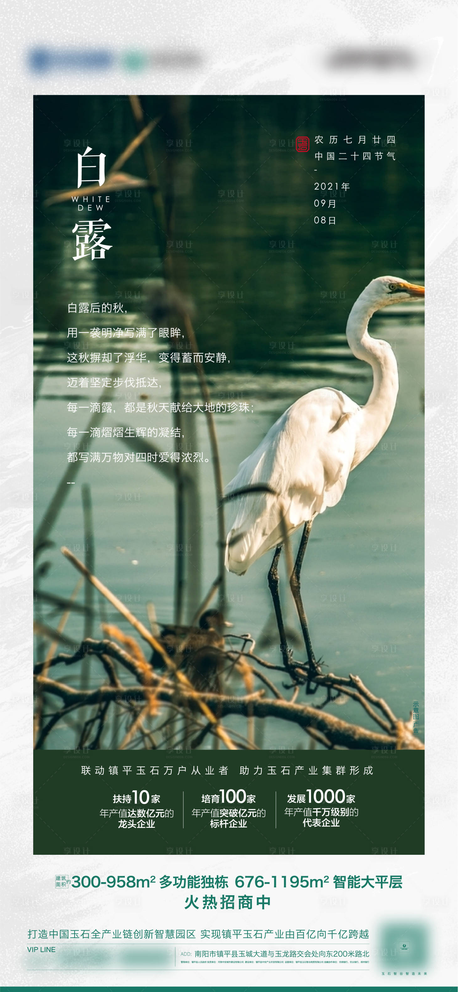 源文件下载【白露海报】编号：74360019216519553