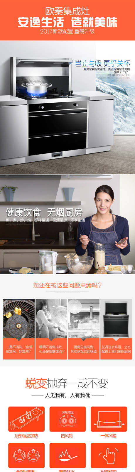 源文件下载【集成灶电商详情页】编号：67150019583191913