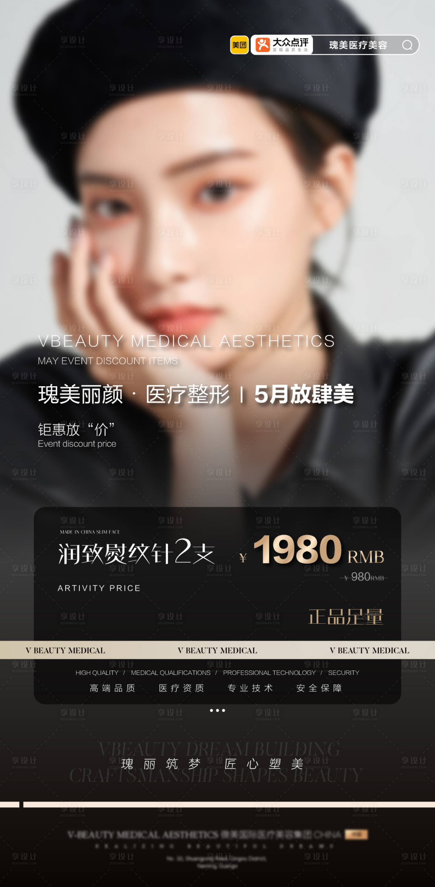 源文件下載【享設計】搜索編號：54070019357874131【醫(yī)美促銷宣傳黑金海報】