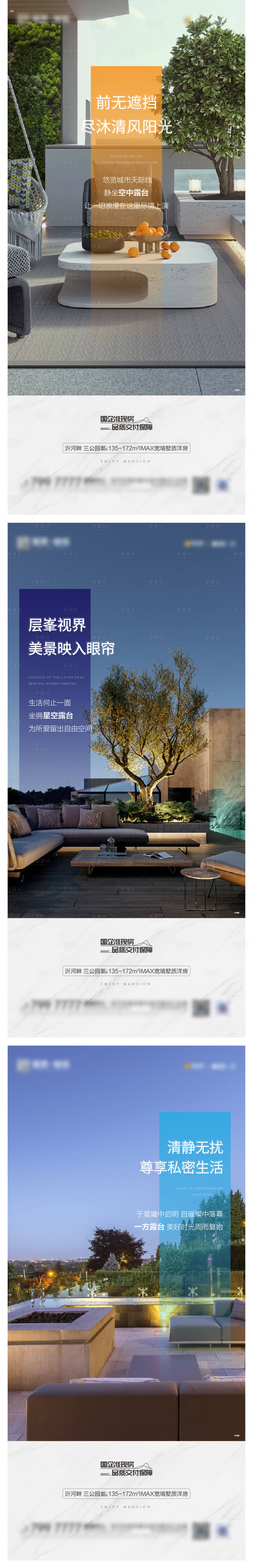 源文件下載【享設(shè)計(jì)】搜索編號(hào)：51200019248129071【露臺(tái)海報(bào)】