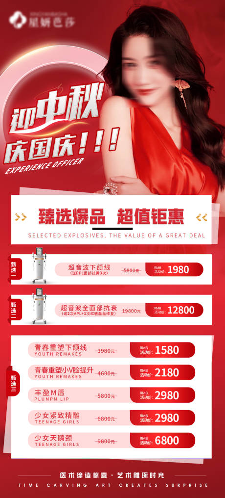 源文件下載【迎中秋活動海報】編號：68540019385521313