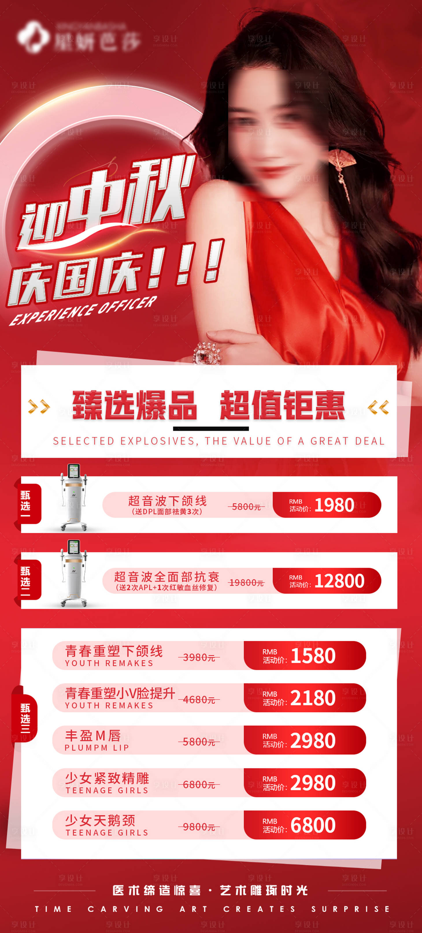 源文件下载【享设计】搜索编号：68540019385521313【迎中秋活动海报】
