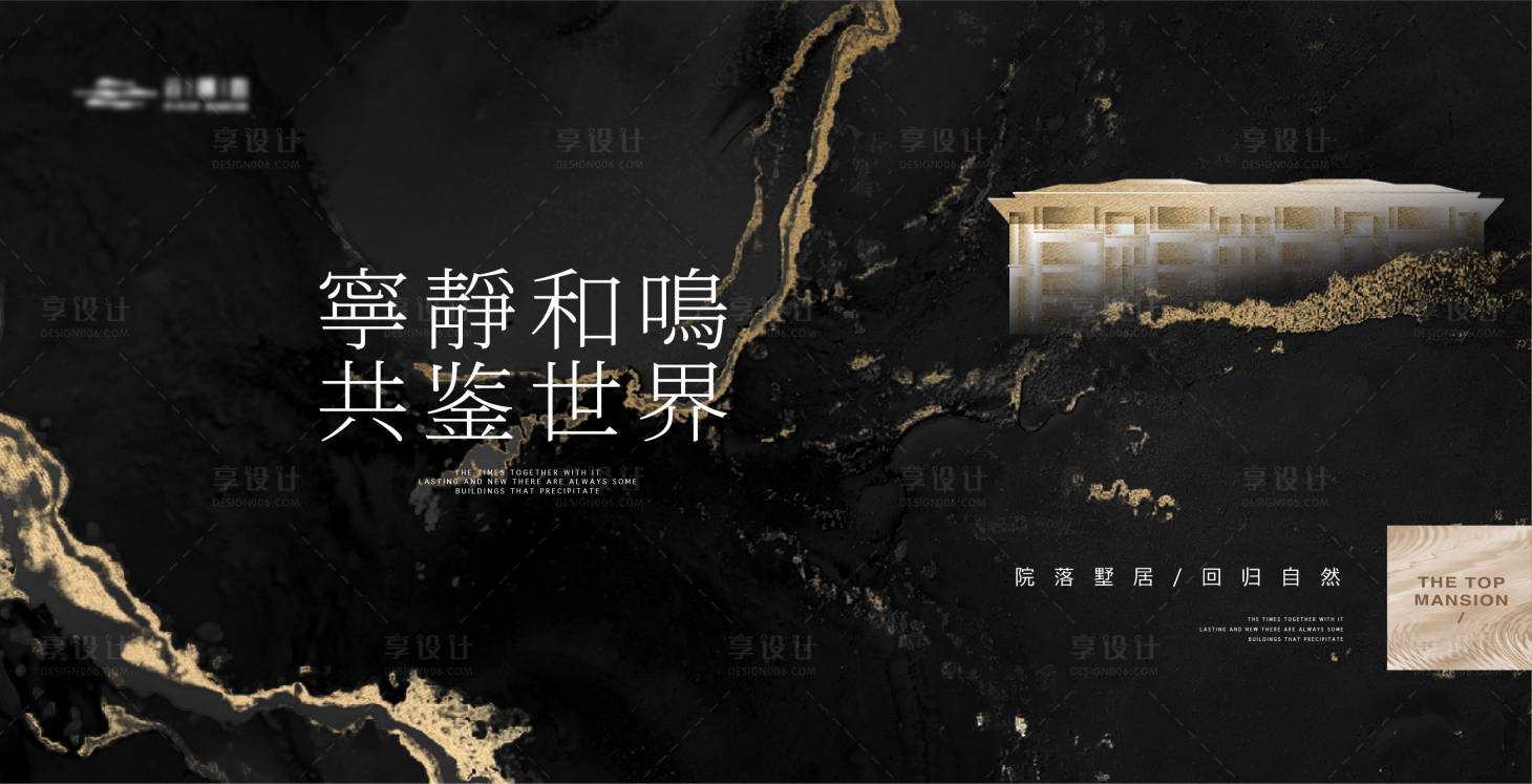 源文件下載【享設計】搜索編號：40490019209455983【黑金質感建筑主形象】
