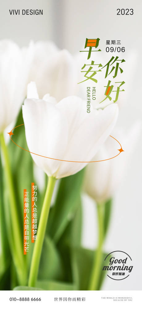 源文件下载【早安微信朋友圈海报】编号：51360019202111233