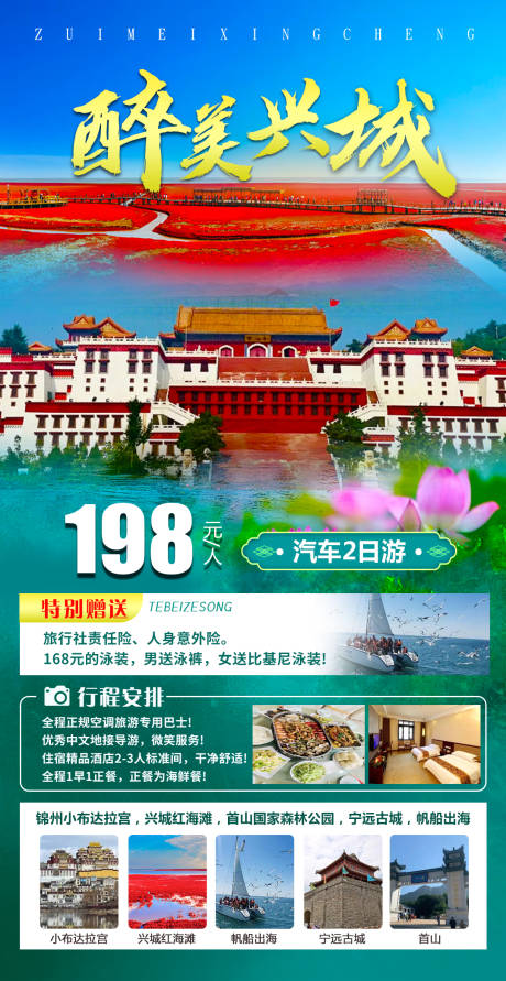 源文件下载【醉美兴城】编号：20230918164321638