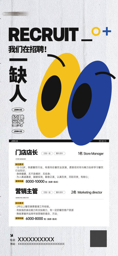 源文件下载【企业招聘海报】编号：64150019143678000