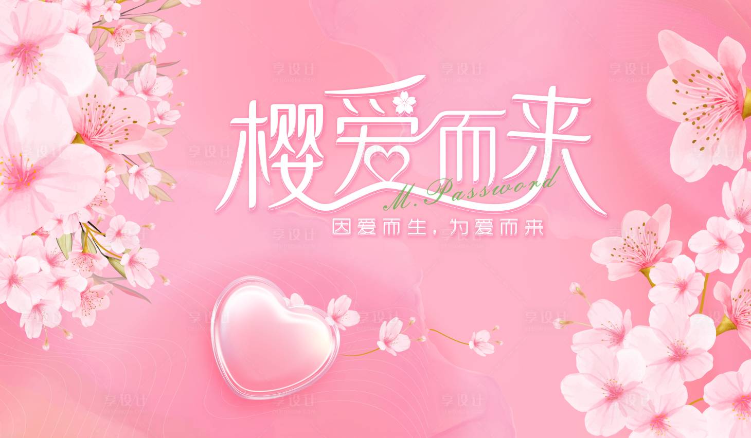 源文件下载【享设计】搜索编号：42380019584006972【樱花主画面】