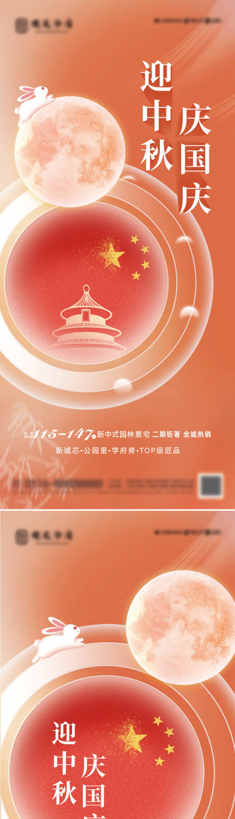 源文件下載【地產中秋國慶海報】編號：61600019161747614