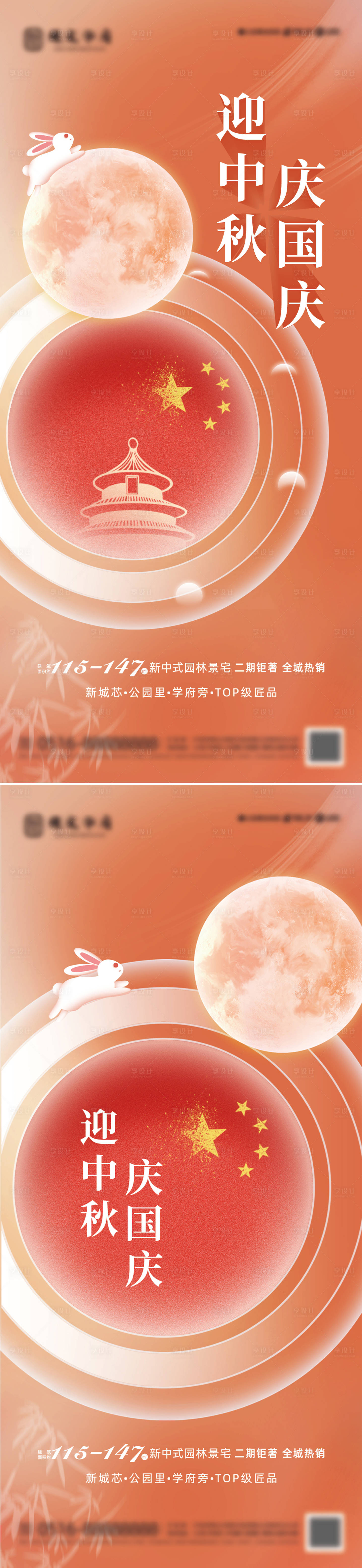 源文件下載【享設計】搜索編號：61600019161747614【地產中秋國慶海報】