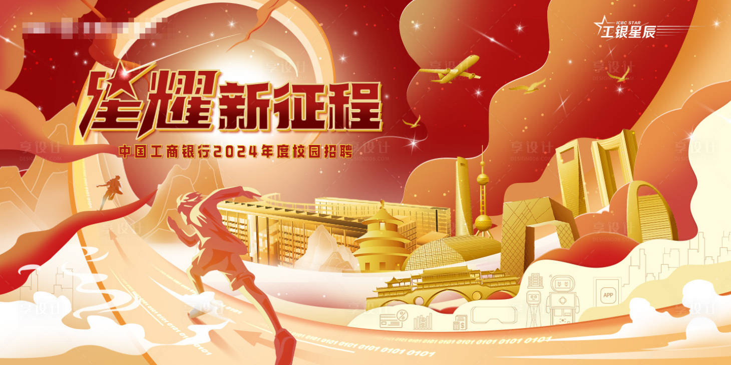 源文件下載【享設計】搜索編號：62760019401512883【星耀新征程背景板】
