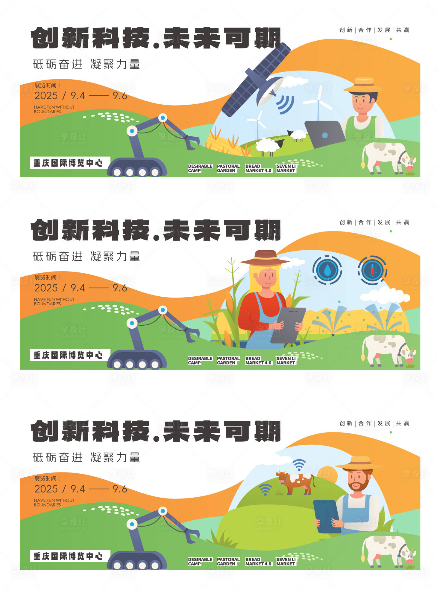 源文件下载【享设计】搜索编号：25650019577655517【卡通智慧乡村主视觉方案】