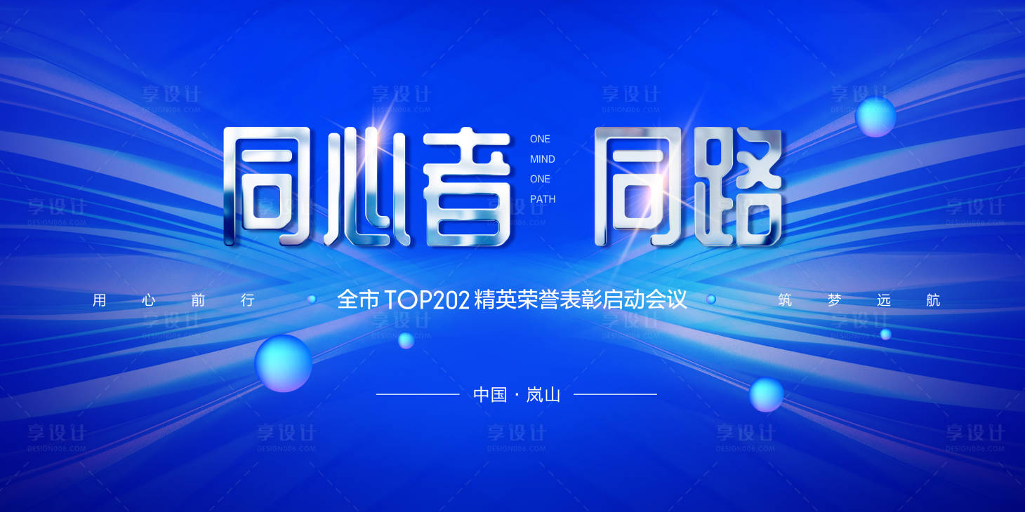 源文件下載【享設計】搜索編號：99940019338667441【會議背景板  】