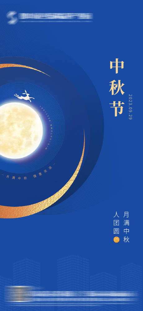源文件下载【享设计】搜索编号：92170019574938176【中秋海报】