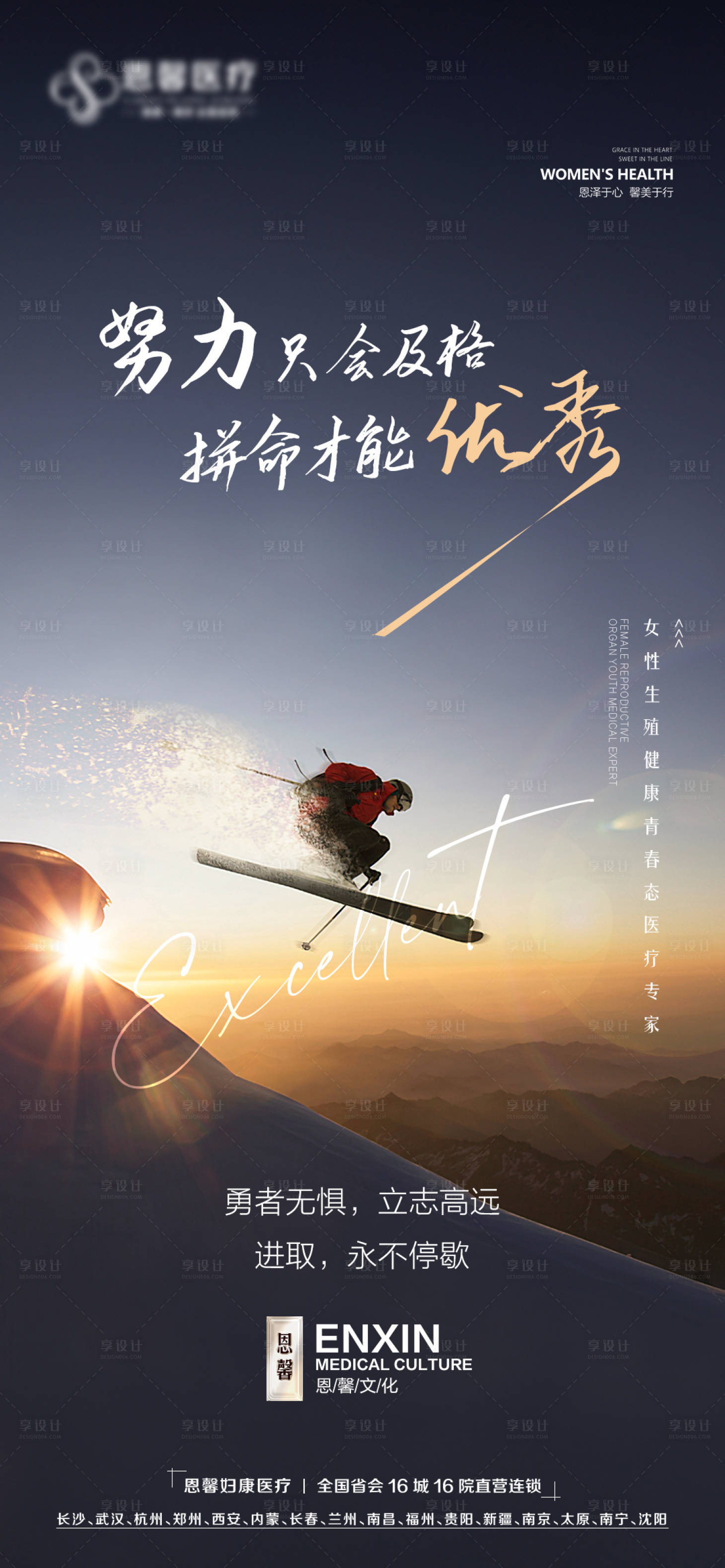 源文件下载【享设计】搜索编号：76520019188178176【拼命才能优秀海报】