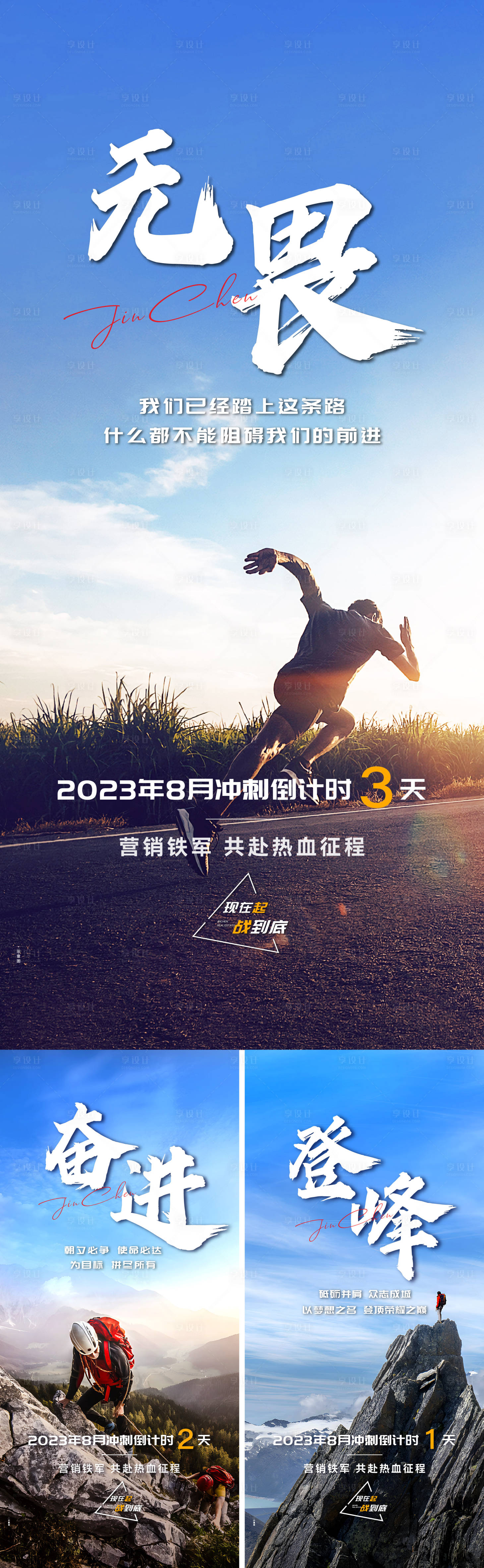 源文件下载【享设计】搜索编号：38630019174479403【励志冲刺单图】