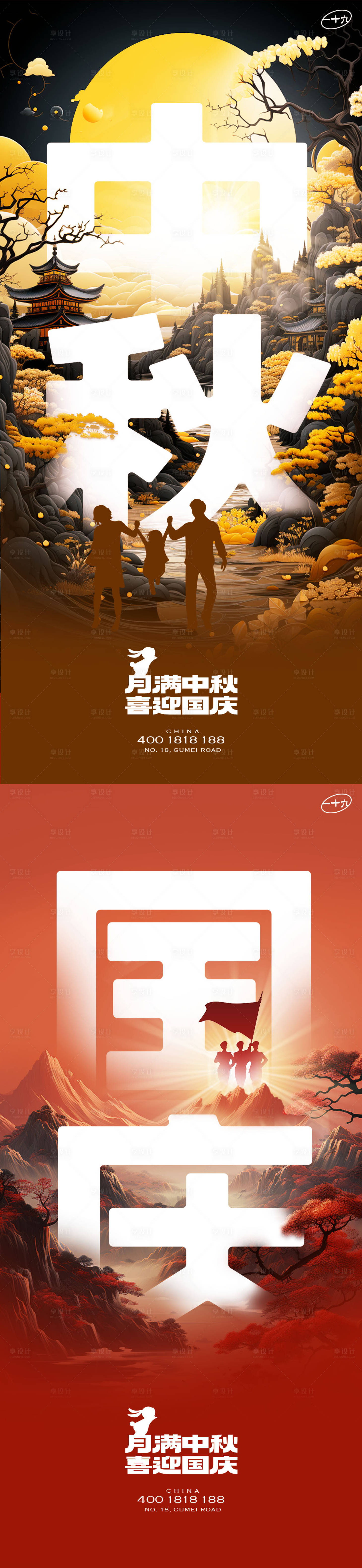 源文件下载【享设计】搜索编号：67270019539309322【中秋国庆大字报】