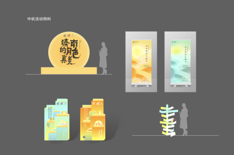 源文件下载【中秋活动物料】编号：18570019360352554