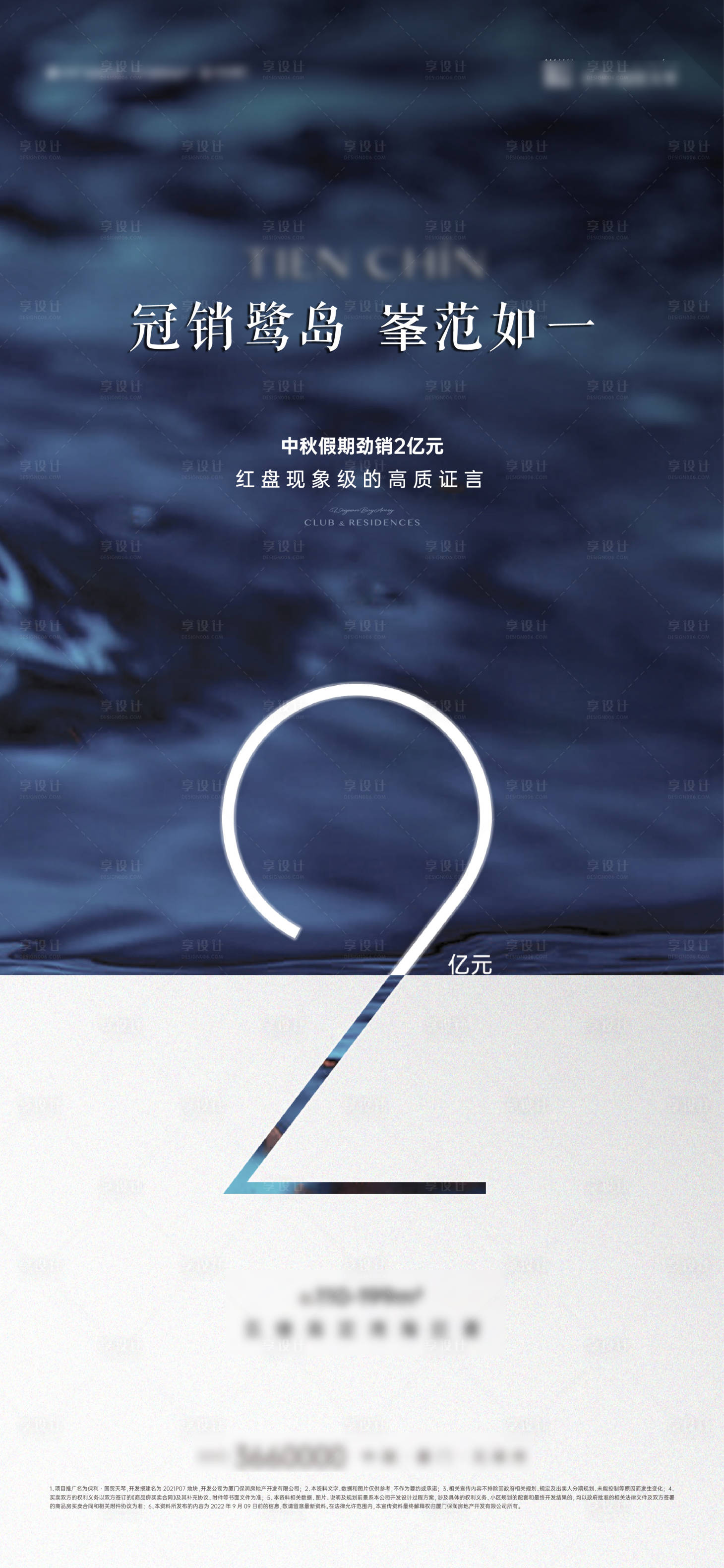源文件下載【享設計】搜索編號：32690019434695467【地產熱銷海報】