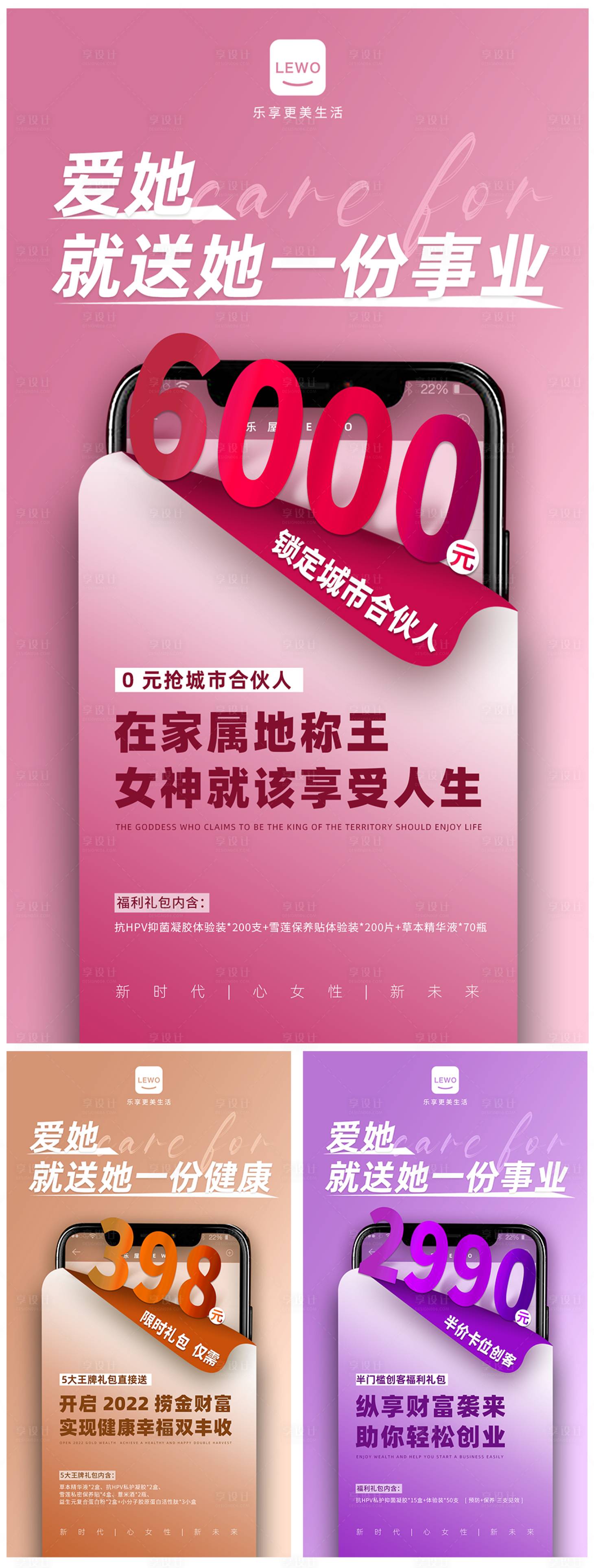 源文件下载【享设计】搜索编号：69860019232626420【合伙人礼包造势系列】