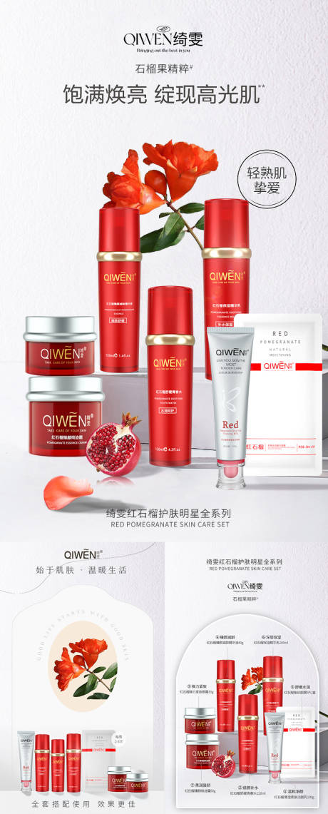 源文件下载【护肤品宣传海报】编号：61640019546961501