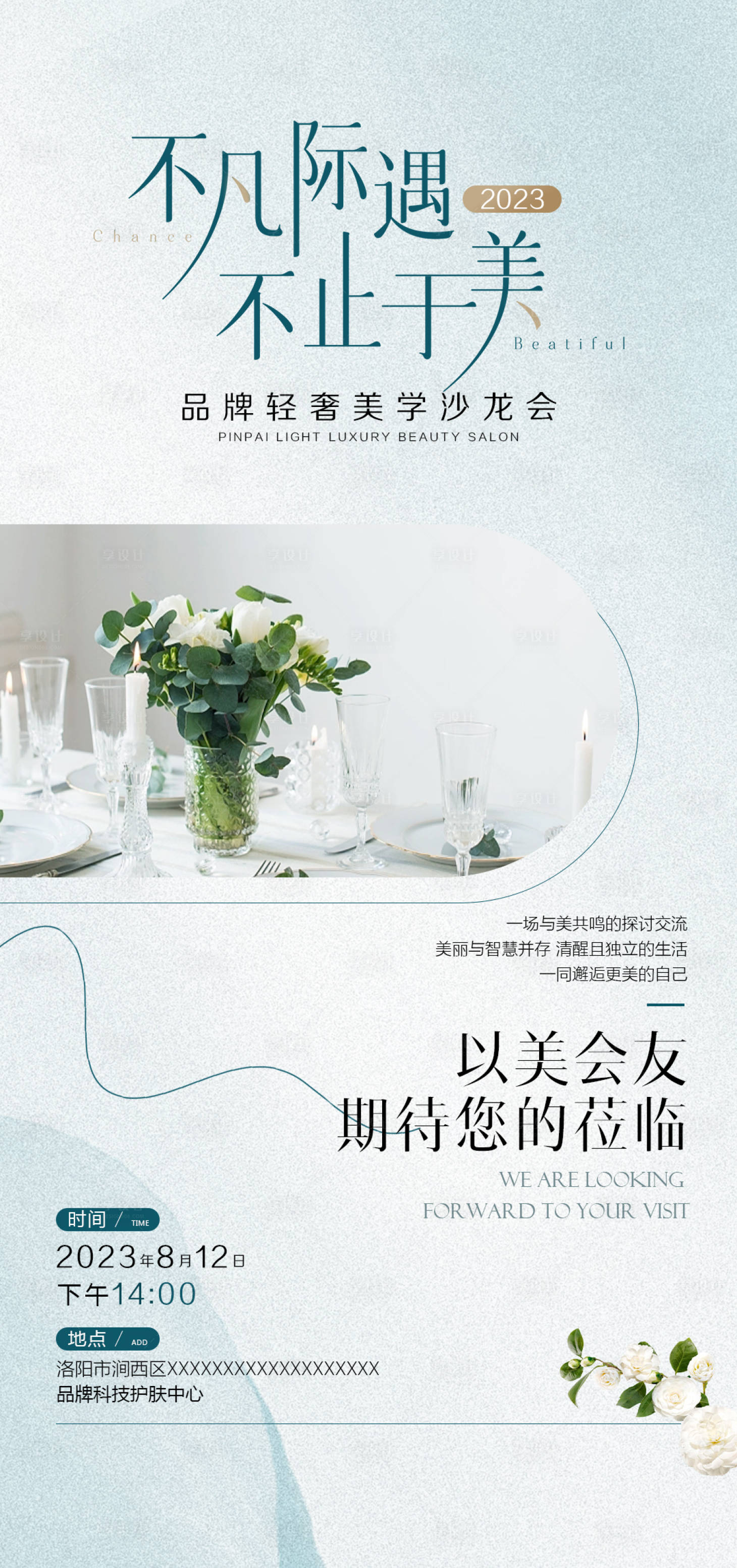 源文件下载【享设计】搜索编号：90070019122487483【医美插花会】