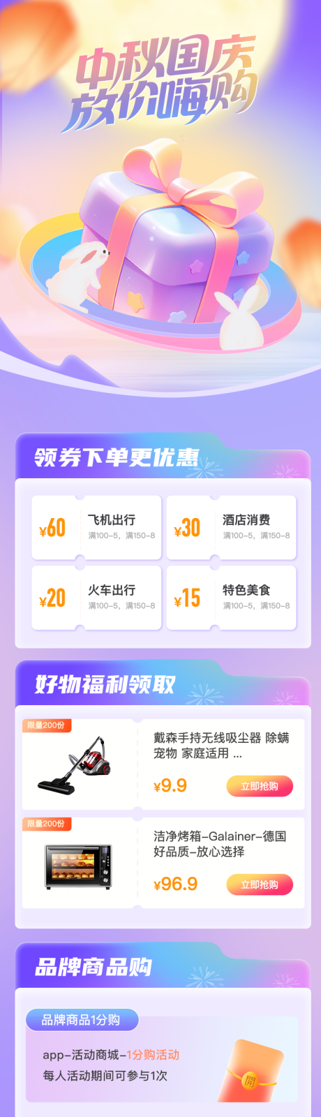 源文件下载【金融理财中秋国庆福利长图海报】编号：56680019567584630