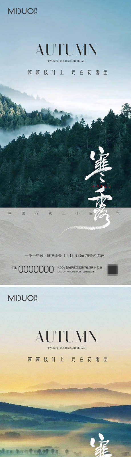 源文件下载【寒露节气海报】编号：46680019450363004