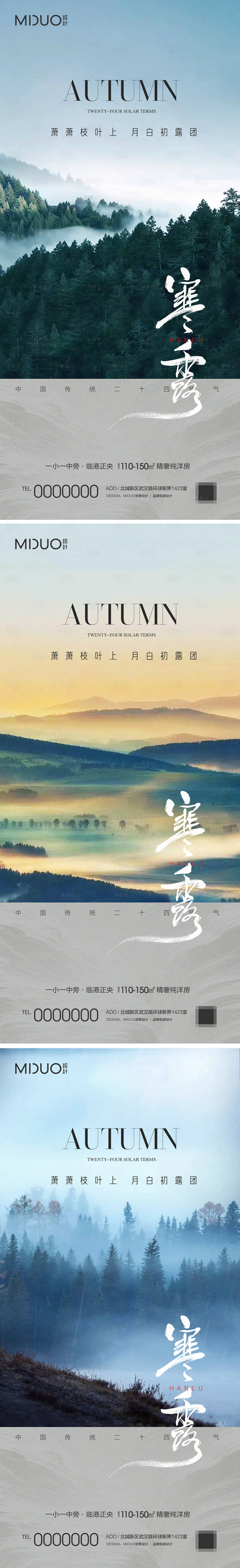 源文件下载【享设计】搜索编号：46680019450363004【寒露节气海报】