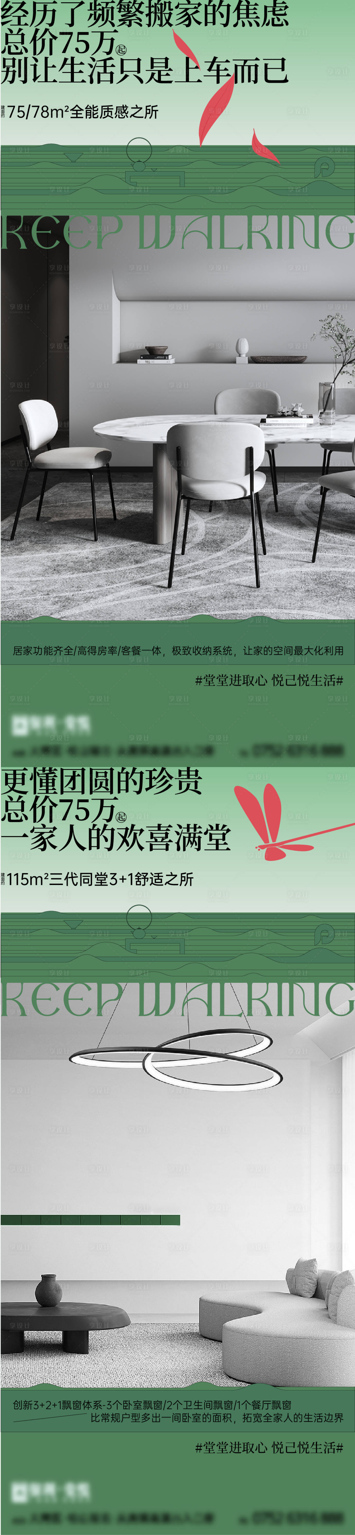 源文件下载【享设计】搜索编号：52810019467979517【地产价值点系列海报】