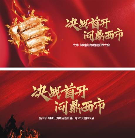 源文件下载【誓师大会背景板】编号：41140019571592275