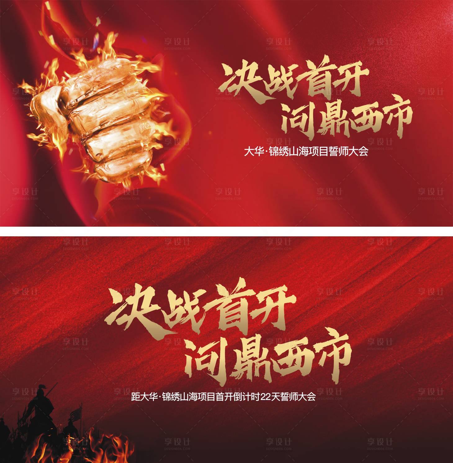 源文件下載【享設計】搜索編號：41140019571592275【誓師大會背景板】