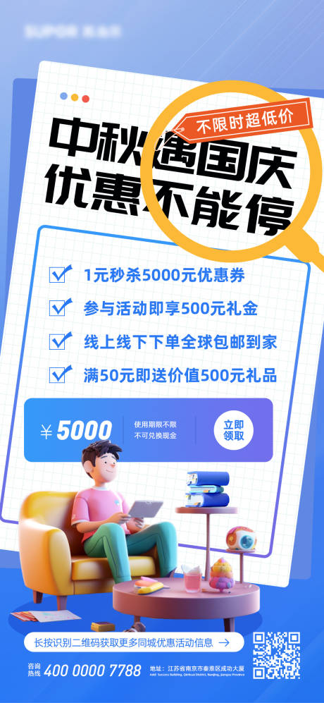源文件下载【中秋国庆优惠促销活动海报】编号：27070019562481511