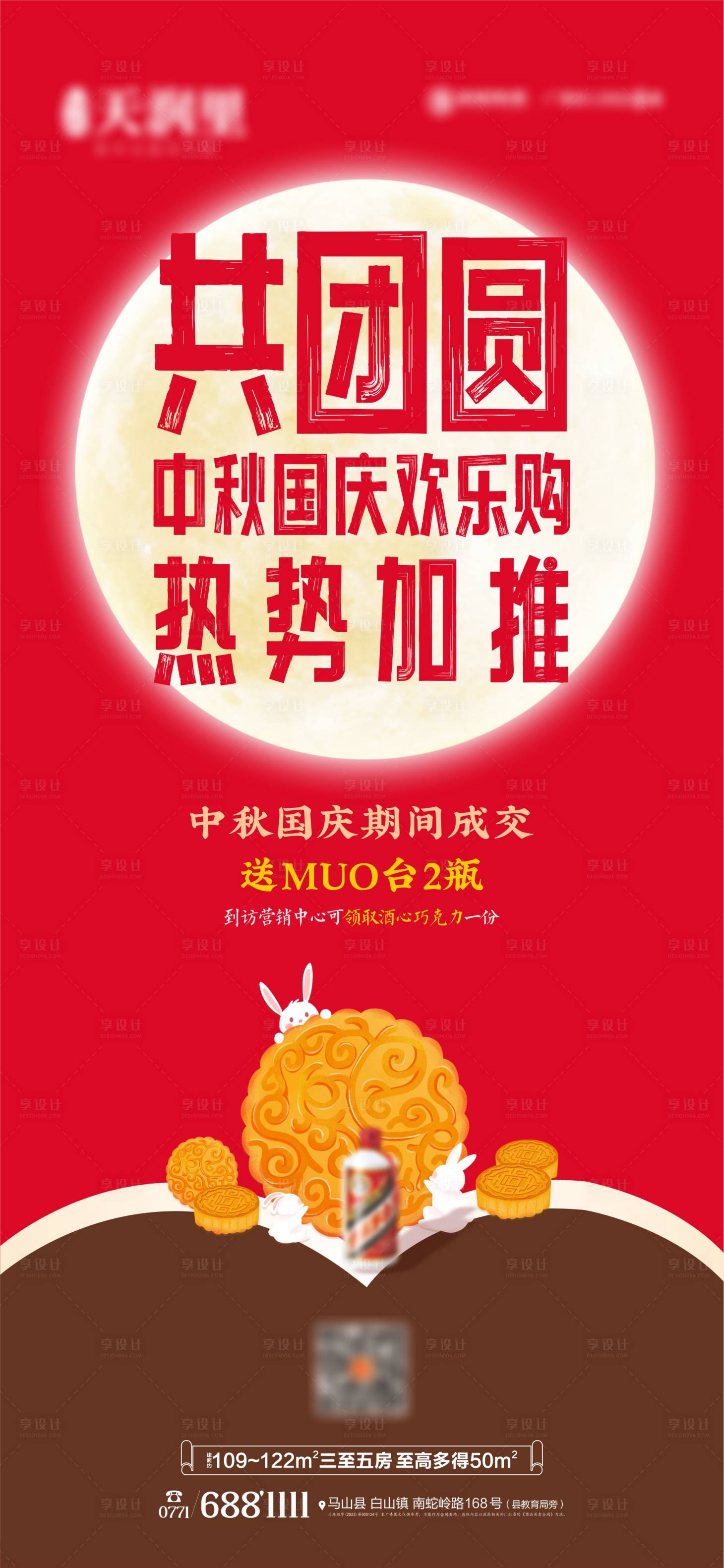 源文件下載【享設計】搜索編號：43040019345156202【地產中秋國慶促銷海報】