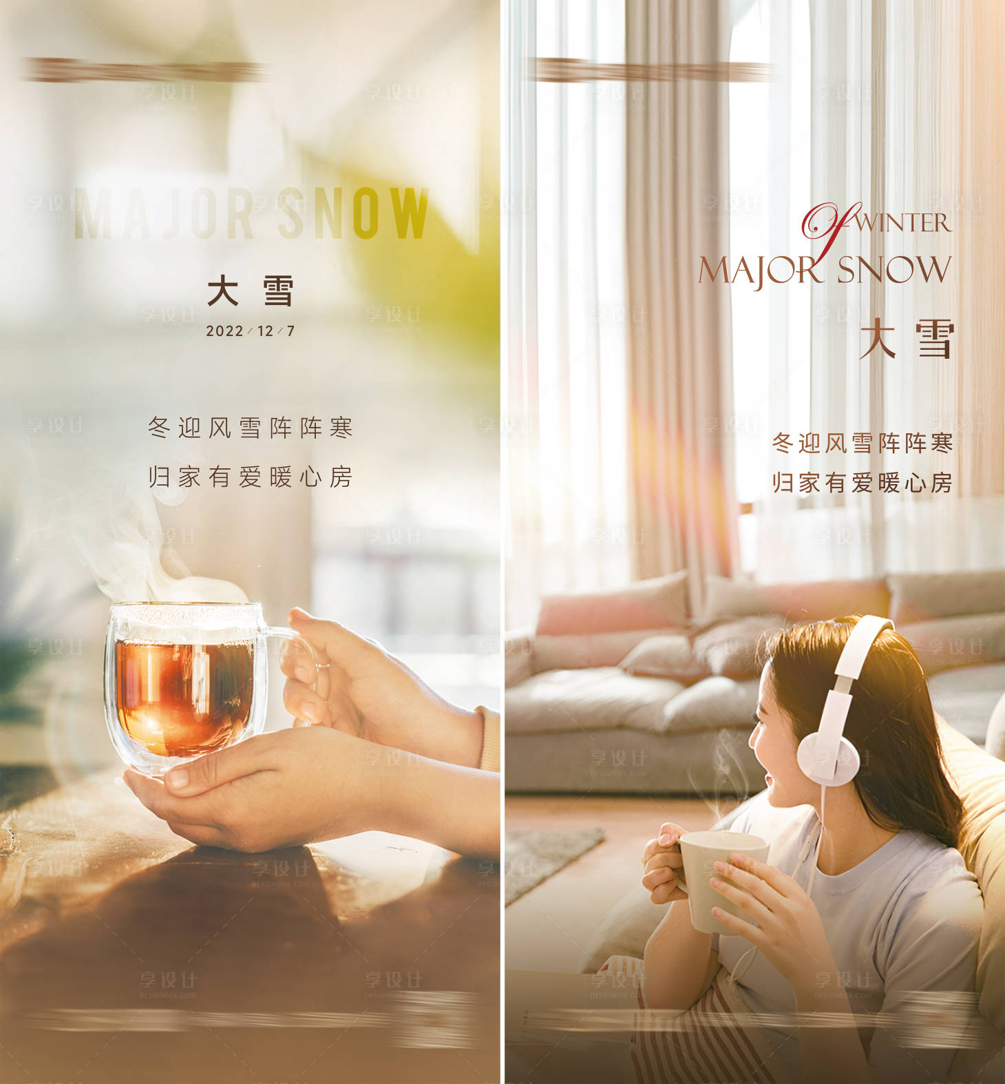 源文件下載【享設(shè)計(jì)】搜索編號(hào)：62970019299306807【大雪節(jié)氣海報(bào)】