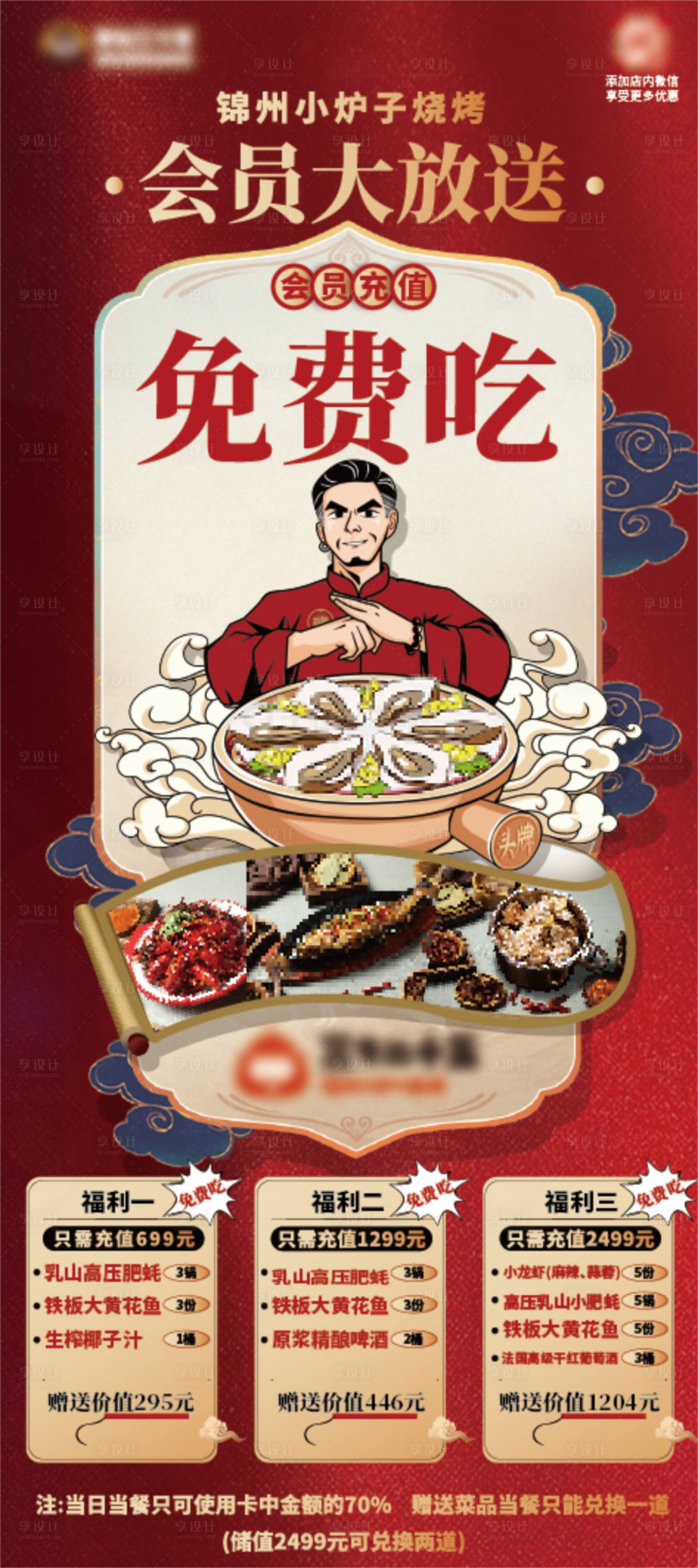源文件下载【享设计】搜索编号：48060019470971015【餐饮美食易拉宝】