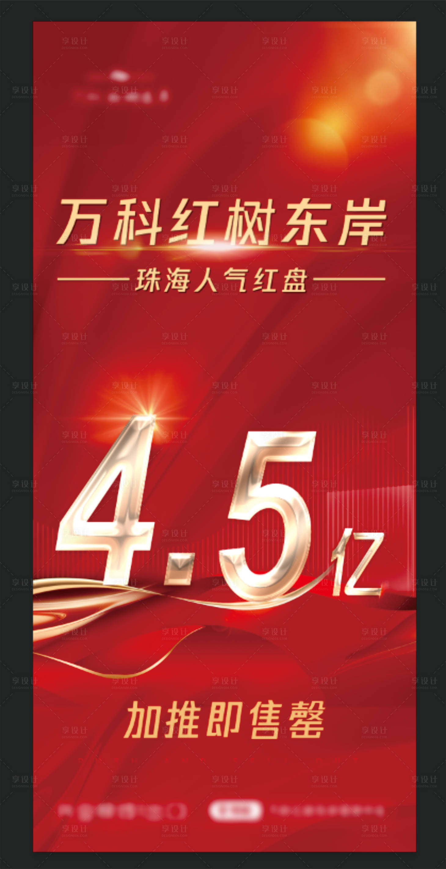 源文件下载【享设计】搜索编号：75440019415904328【热销海报】