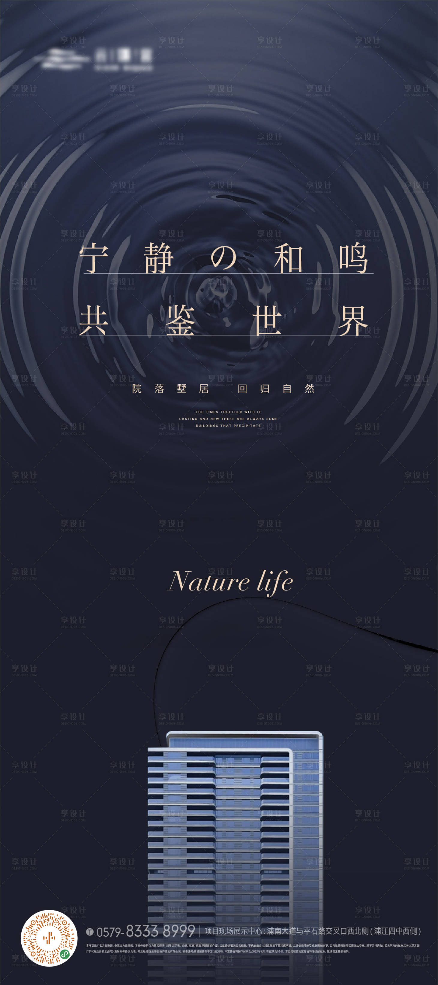 源文件下載【享設計】搜索編號：15860019520076881【質感水紋地產建筑海報】