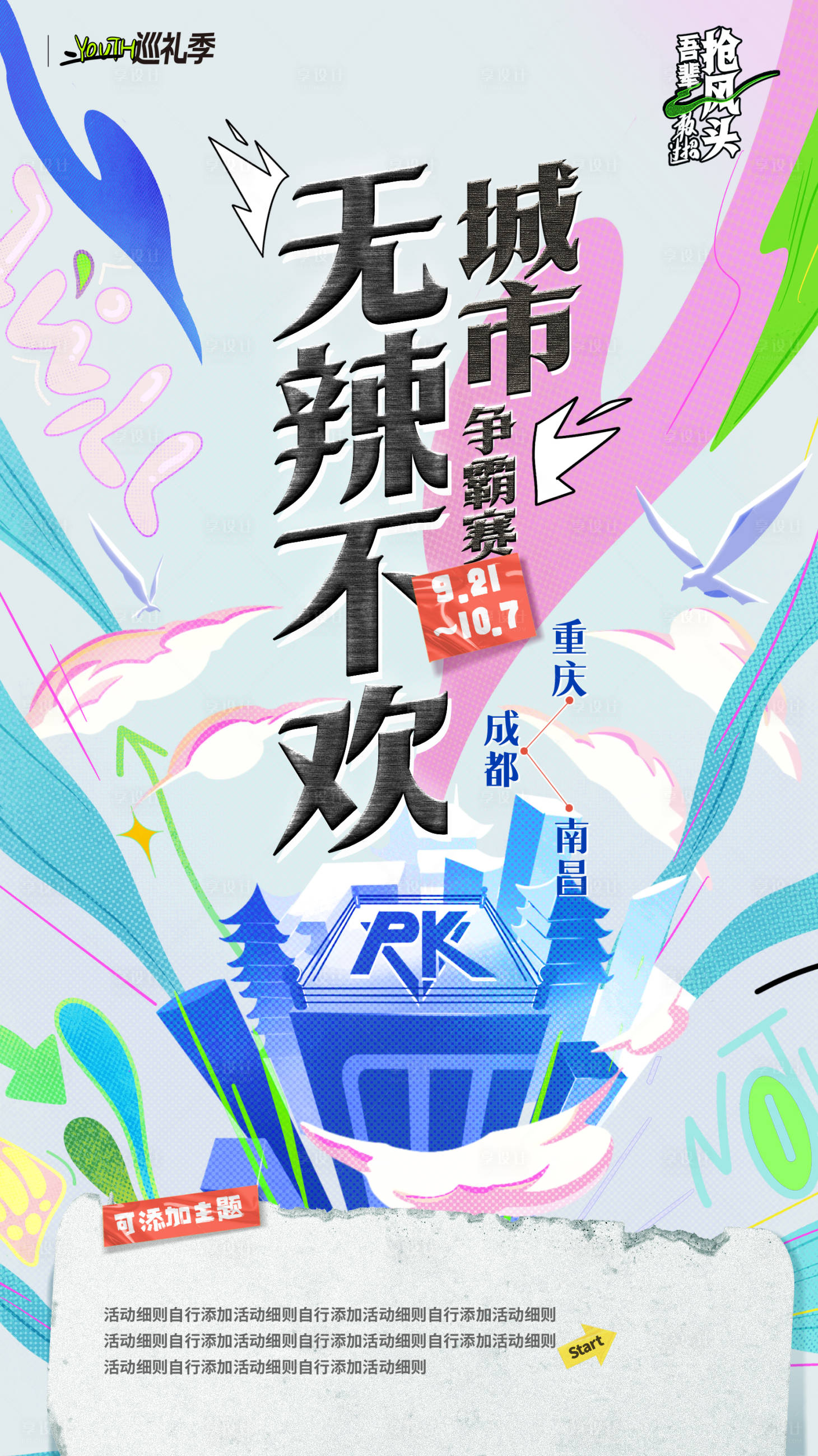 源文件下载【享设计】搜索编号：33400019243569229【商业活动海报】