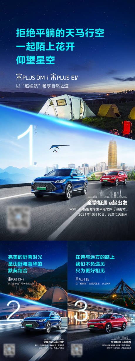 源文件下载【汽车试驾之旅系列海报】编号：30290019440546637