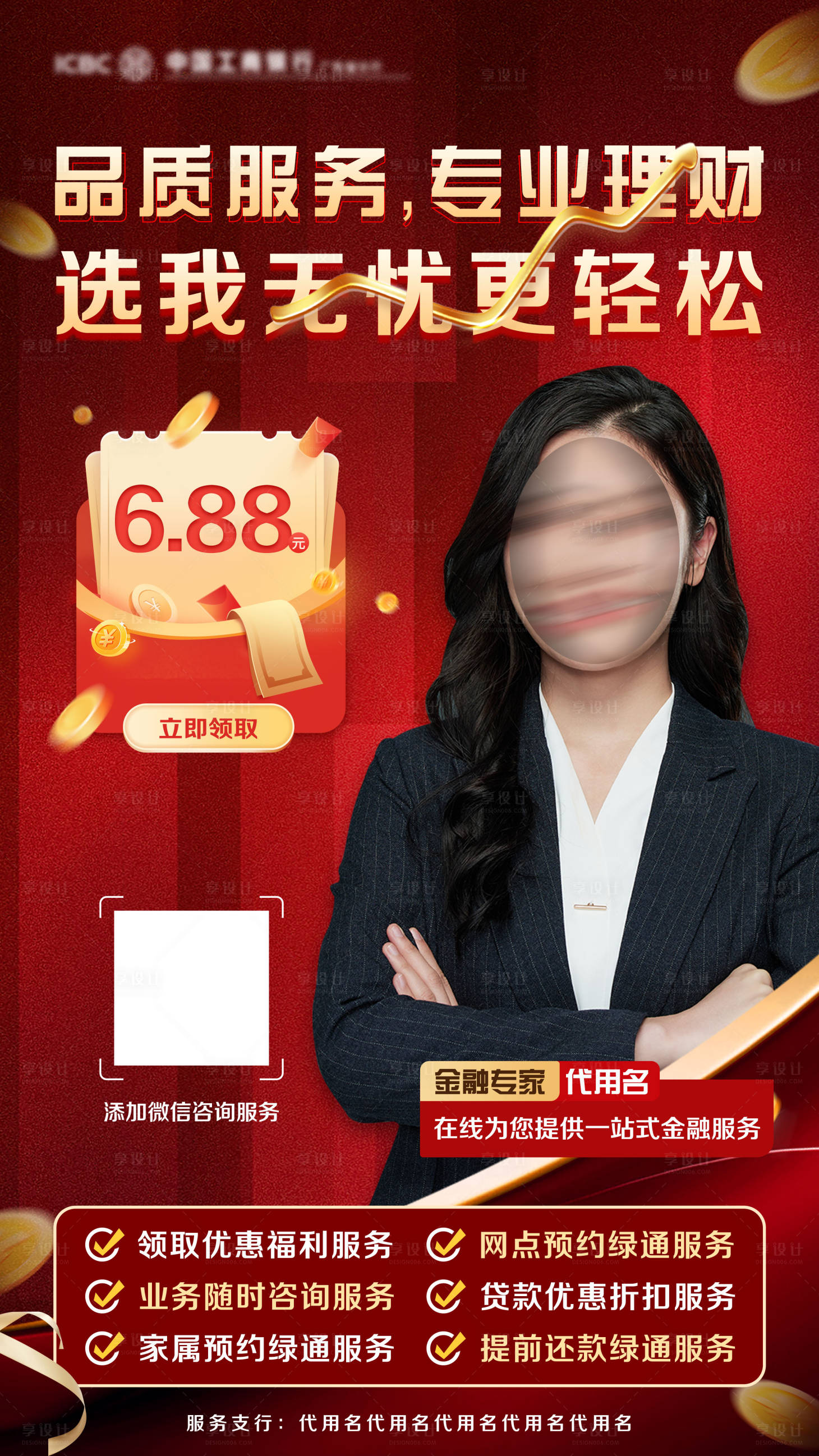 源文件下载【享设计】搜索编号：20140019397554338【金融产品宣传海报】