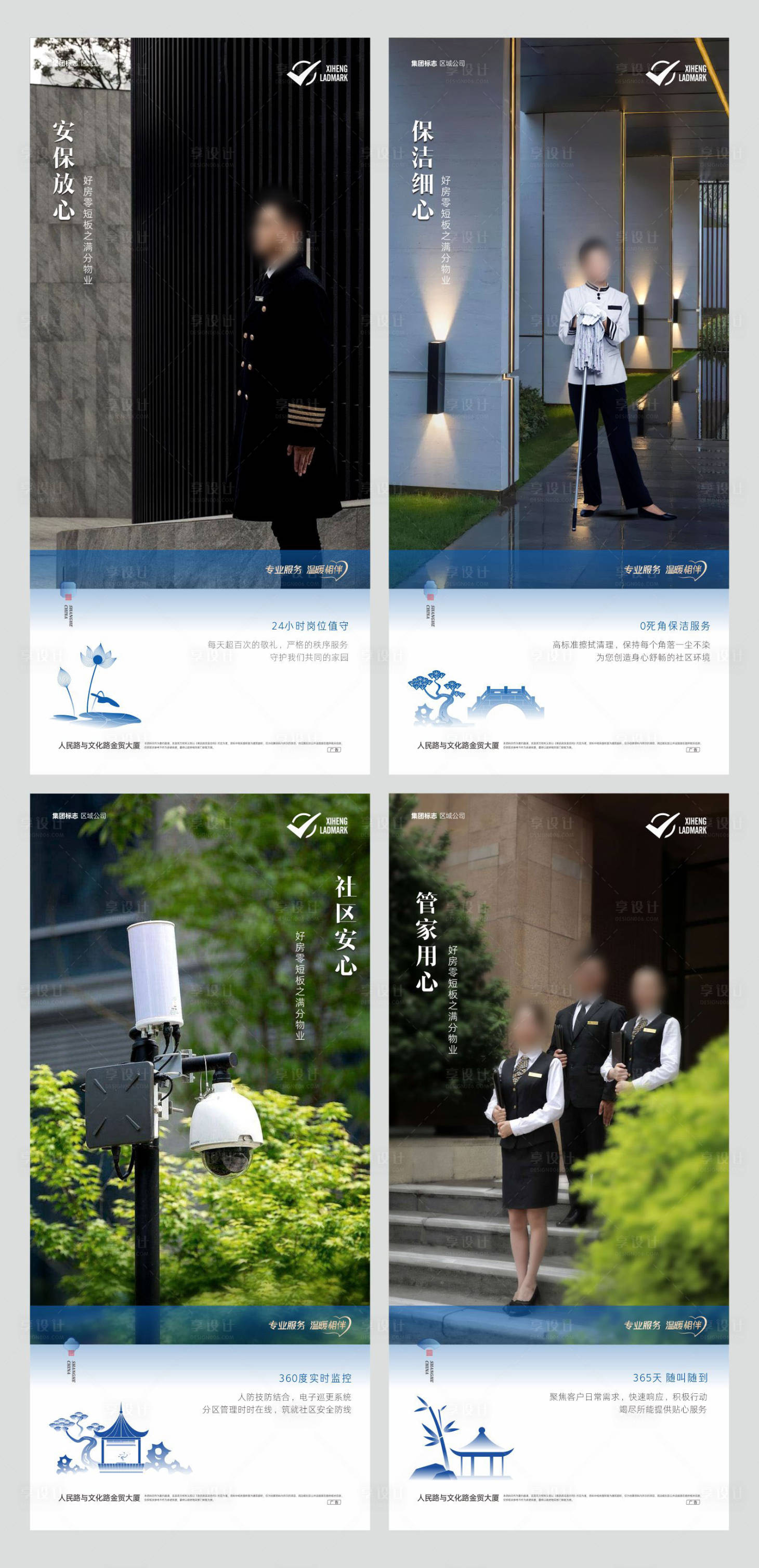 源文件下载【地产 新中式 物业海报 】编号：75050019321154146