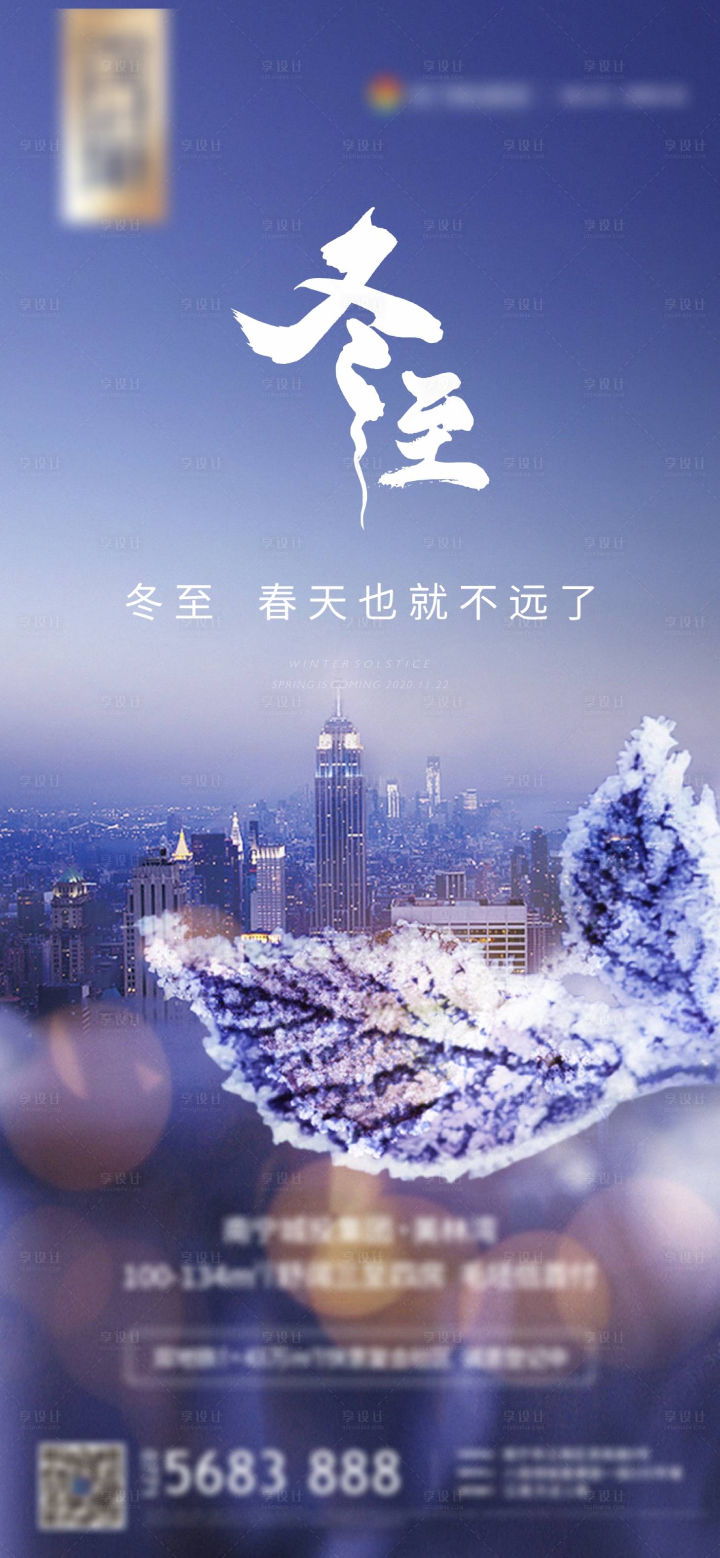 源文件下载【享设计】搜索编号：17190019380446410【冬至节气海报】