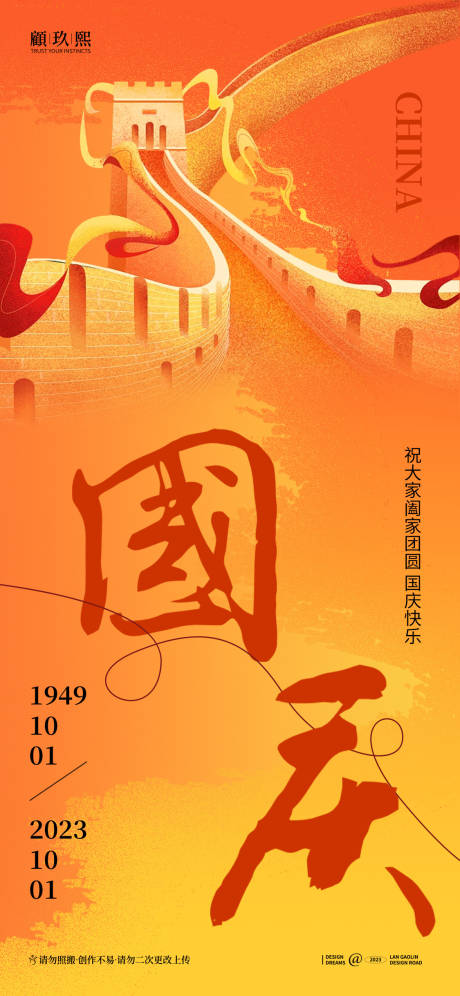 源文件下載【享設計】搜索編號：76400019258678817【國慶海報】