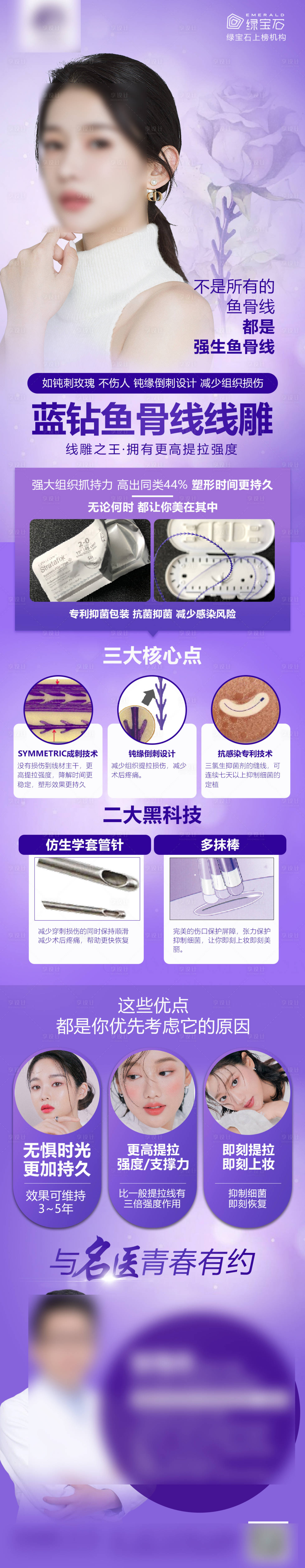 源文件下载【享设计】搜索编号：58320019341499358【医美政策鱼骨线线雕提拉抗衰长图】