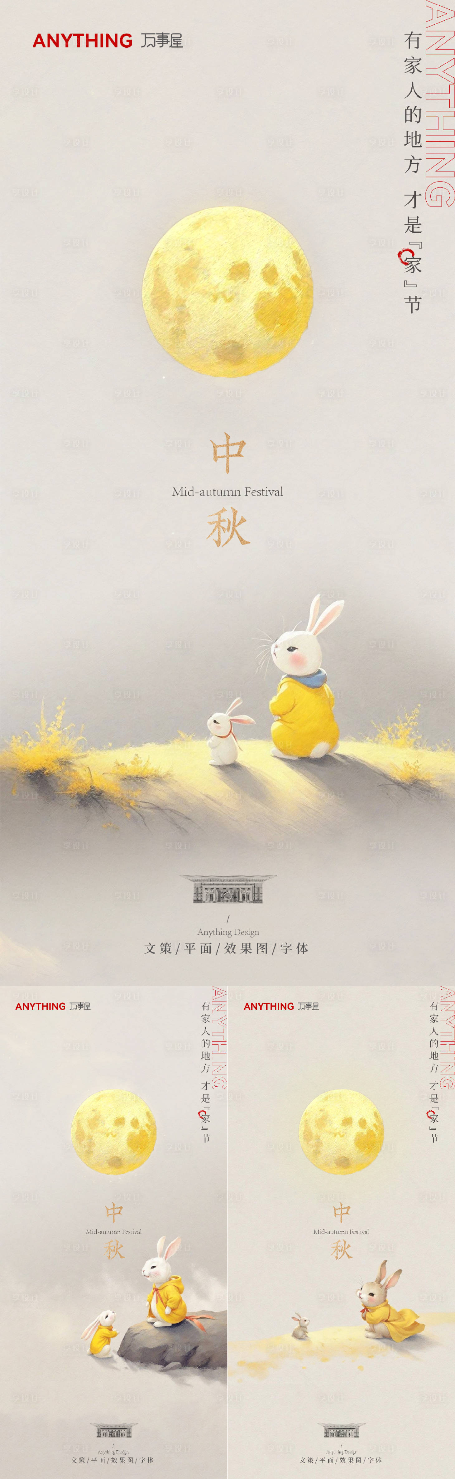 源文件下载【享设计】搜索编号：95480019303458919【房地产中秋海报】