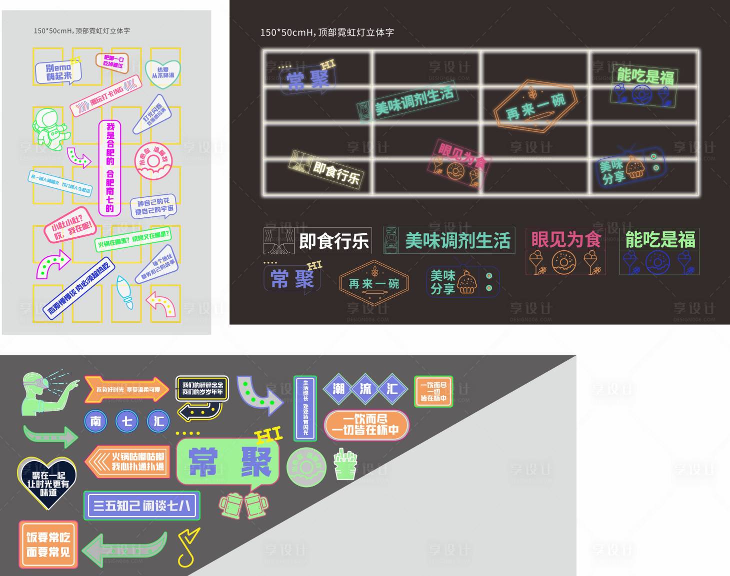 源文件下载【商业霓虹立体字活动展板】编号：58620019338694126