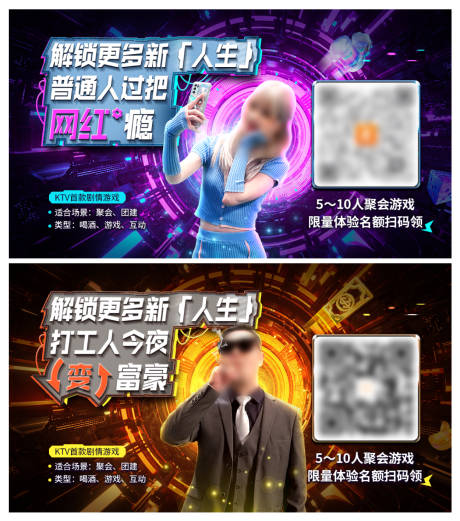 源文件下載【享設(shè)計(jì)】搜索編號(hào)：49610019565457583【KTV團(tuán)建游戲banner】
