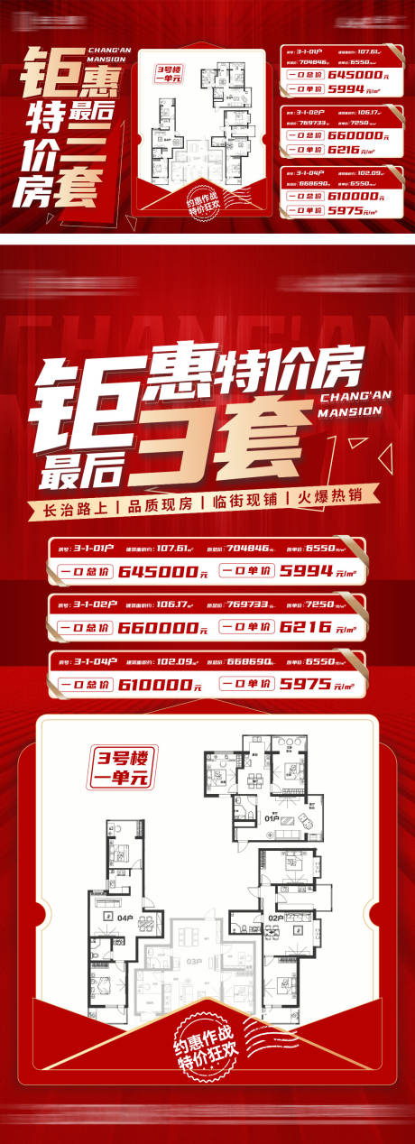 源文件下载【地产特价房红色海报】编号：62600019187701258
